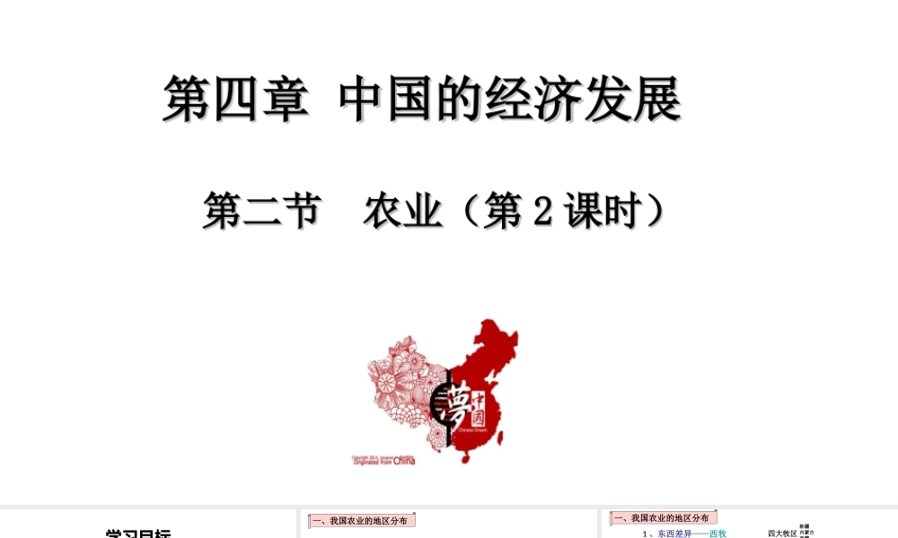 八年级地理上册 第四章 中国的经济发展 第二节农业第2课时教学课件 （新版）新人教版-（新版）新人教版初中八年级上册地理课件