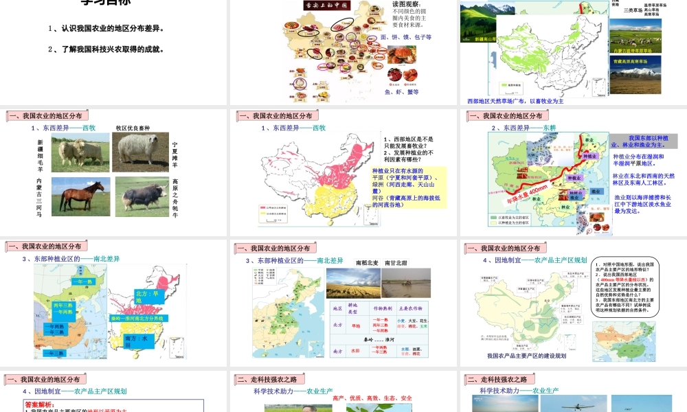八年级地理上册 第四章 中国的经济发展 第二节农业第2课时教学课件 （新版）新人教版-（新版）新人教版初中八年级上册地理课件