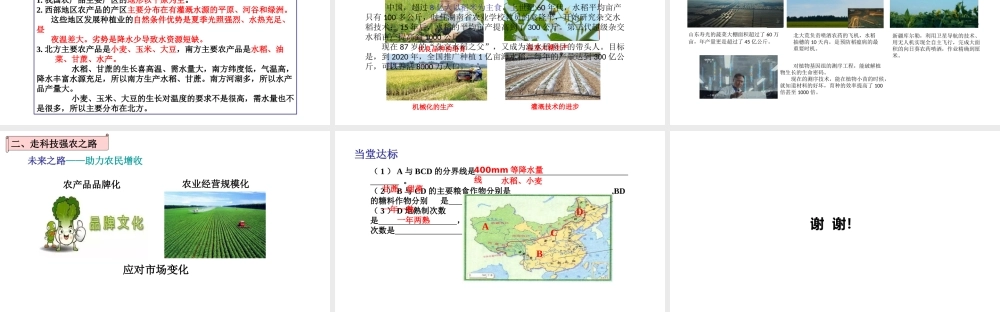 八年级地理上册 第四章 中国的经济发展 第二节农业第2课时教学课件 （新版）新人教版-（新版）新人教版初中八年级上册地理课件