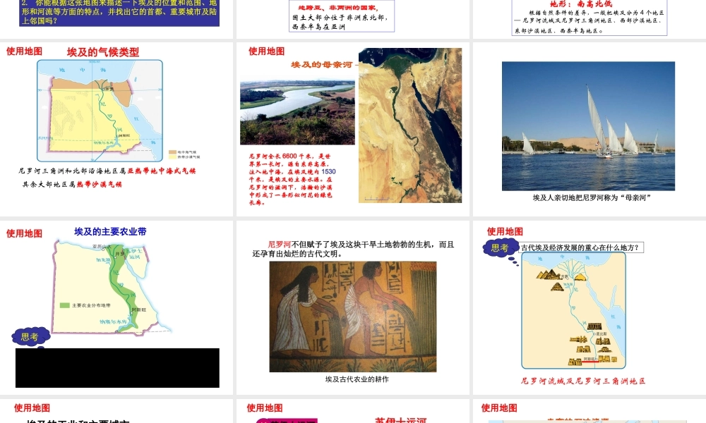 八年级地理下册 7.6《学习与探究—走进埃及》课件2 中图版-中图版初中八年级下册地理课件