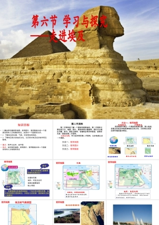 八年级地理下册 7.6《学习与探究—走进埃及》课件2 中图版-中图版初中八年级下册地理课件