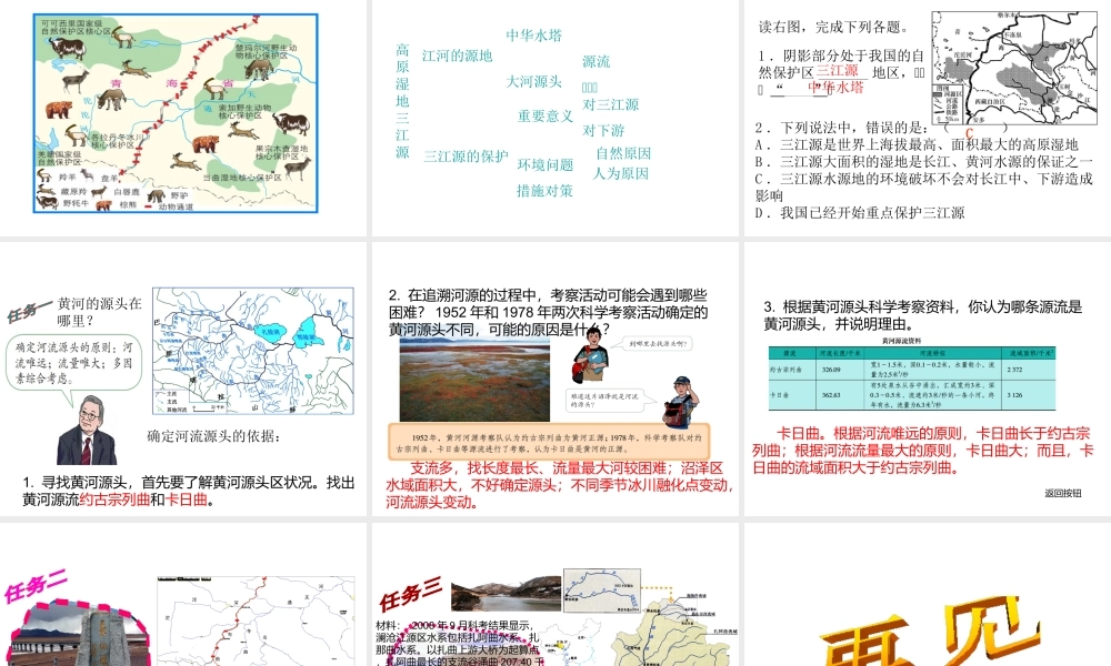 八年级地理下册 9.2 高原湿地─三江源地区课件 （新版）新人教版
