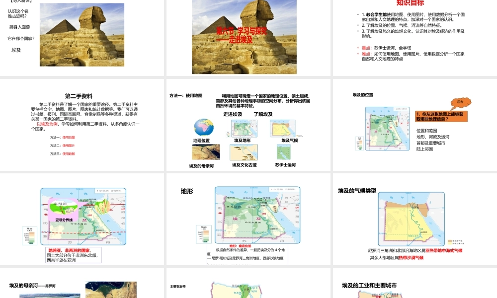八年级地理下册 7.6学习与探究—走进埃及课件 中图版-中图版初中八年级下册地理课件
