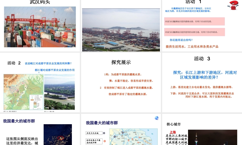 八年级地理下册 第七章 第二节  鱼米之乡 长江三角洲地区课件 （新版）新人教版-（新版）新人教版初中八年级下册地理课件