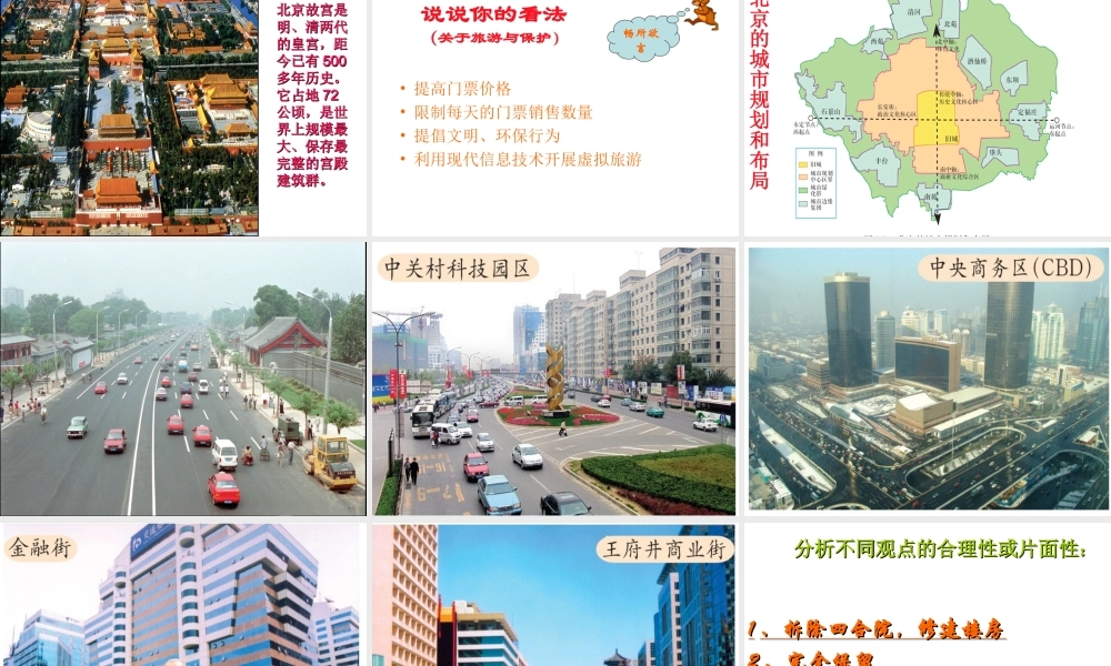 八年级地理下册 6.4祖国的首都——北京课件2 （新版）新人教版-（新版）新人教版初中八年级下册地理课件