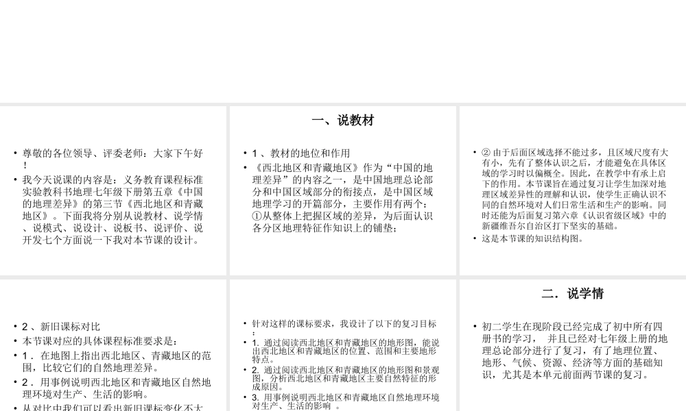 八年级地理下册 5.3 西北地区和青藏地区说课课件 湘教版-湘教版初中八年级下册地理课件