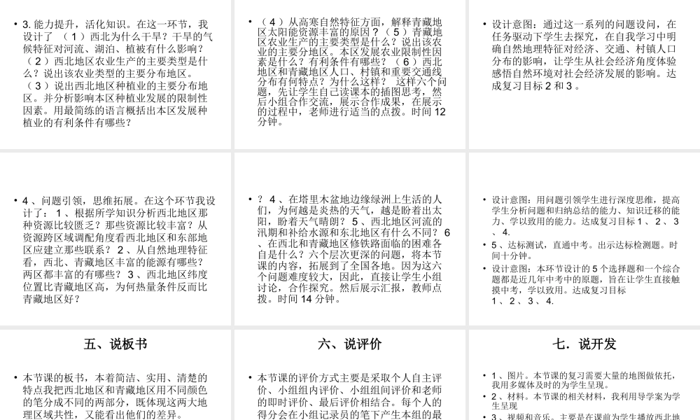 八年级地理下册 5.3 西北地区和青藏地区说课课件 湘教版-湘教版初中八年级下册地理课件