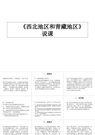 八年级地理下册 5.3 西北地区和青藏地区说课课件 湘教版-湘教版初中八年级下册地理课件