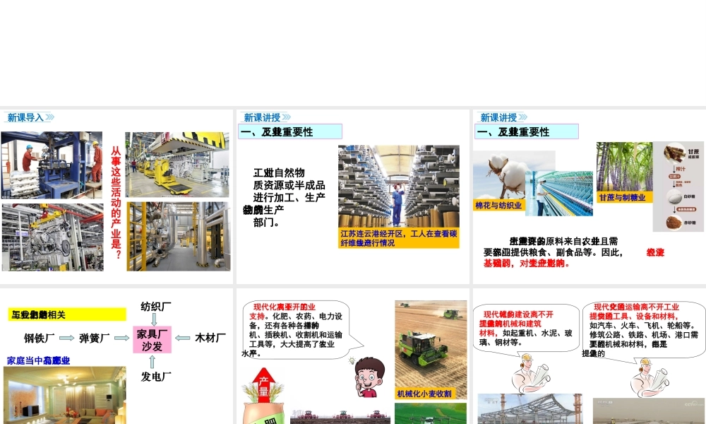 八年级地理上册 第四章 中国的经济发展 第三节 工业课件