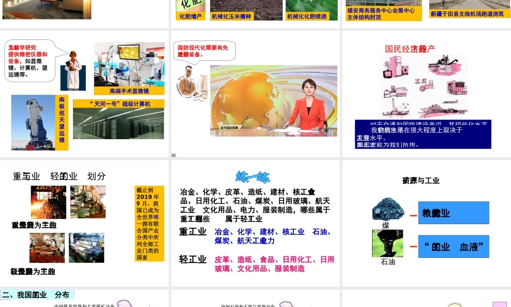 八年级地理上册 第四章 中国的经济发展 第三节 工业课件