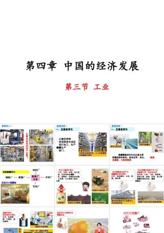 八年级地理上册 第四章 中国的经济发展 第三节 工业课件