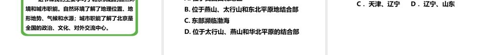 八年级地理下册 8.1 北京市的城市特征与建设成就（第1课时）课件 （新版）湘教版