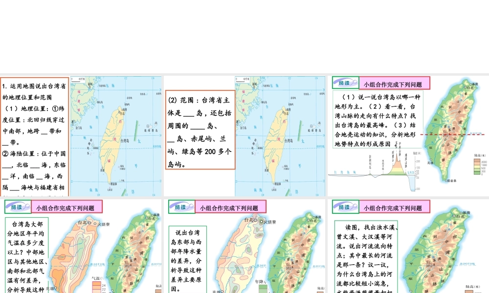八年级地理下册 第八章 第二节 台湾的地理环境与经济发展课件 （新版）湘教版-（新版）湘教版初中八年级下册地理课件