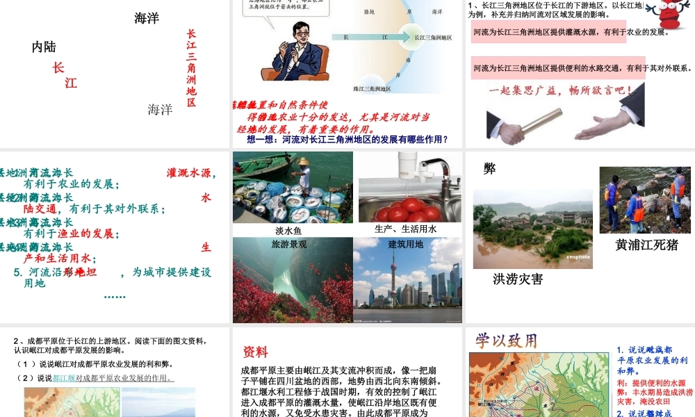 八年级地理下册 第七章 第二节 “鱼米之乡”-长江三角洲地区课件 （新版）新人教版