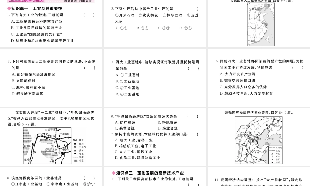 八年级地理上册 第四章 中国的经济发展 第三节 工业作业课件 （新版）新人教版-（新版）新人教版初中八年级上册地理课件