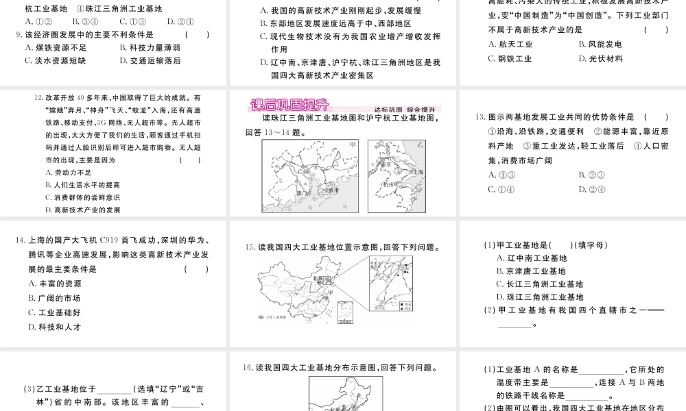 八年级地理上册 第四章 中国的经济发展 第三节 工业作业课件 （新版）新人教版-（新版）新人教版初中八年级上册地理课件