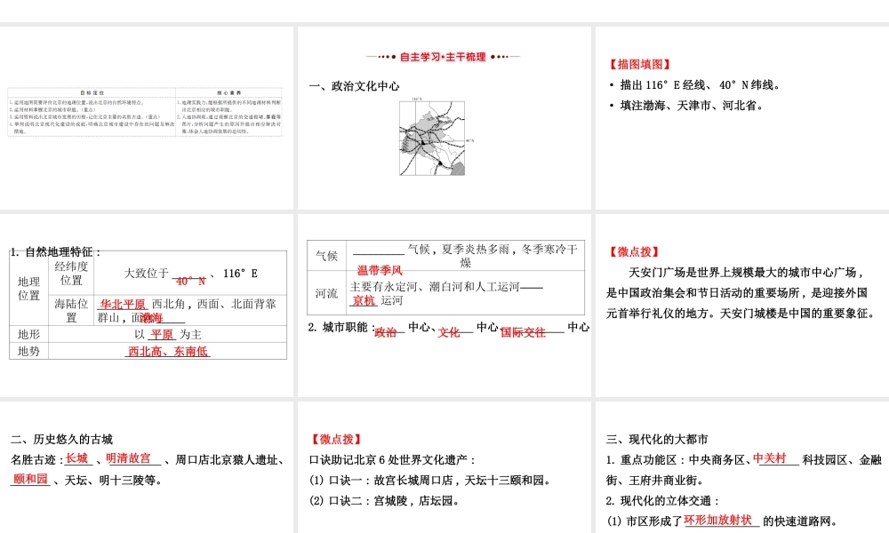 八年级地理下册 6.4祖国的首都——北京习题课件2 （新版）新人教版-（新版）新人教版初中八年级下册地理课件