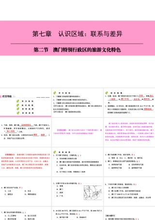 八年级地理下册 第七章 第二节 澳门特别行政区的旅游文化特色复习课件 （新版）湘教版-（新版）湘教版初中八年级下册地理课件