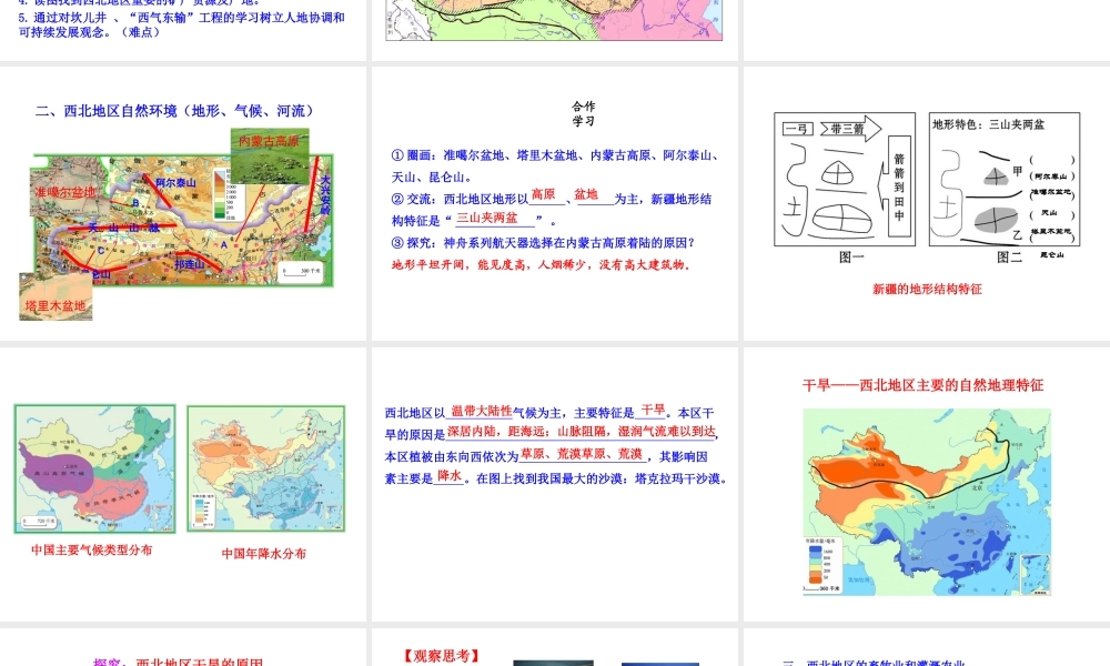 八年级地理下册 5.3.1 西北地区课件 （新版）湘教版