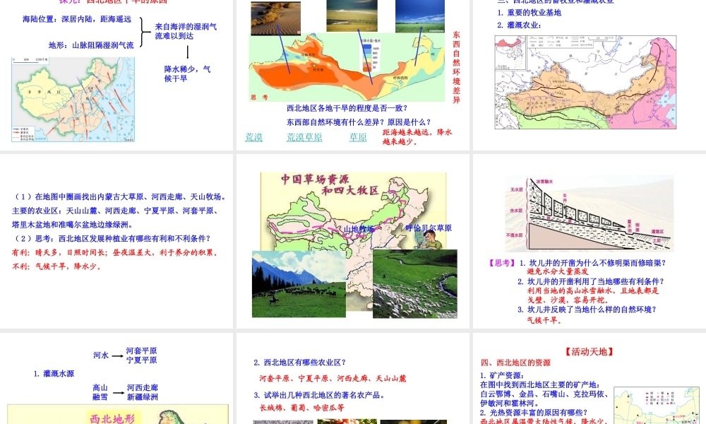 八年级地理下册 5.3.1 西北地区课件 （新版）湘教版