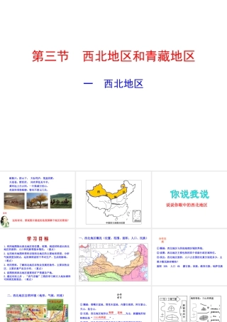 八年级地理下册 5.3.1 西北地区课件 （新版）湘教版