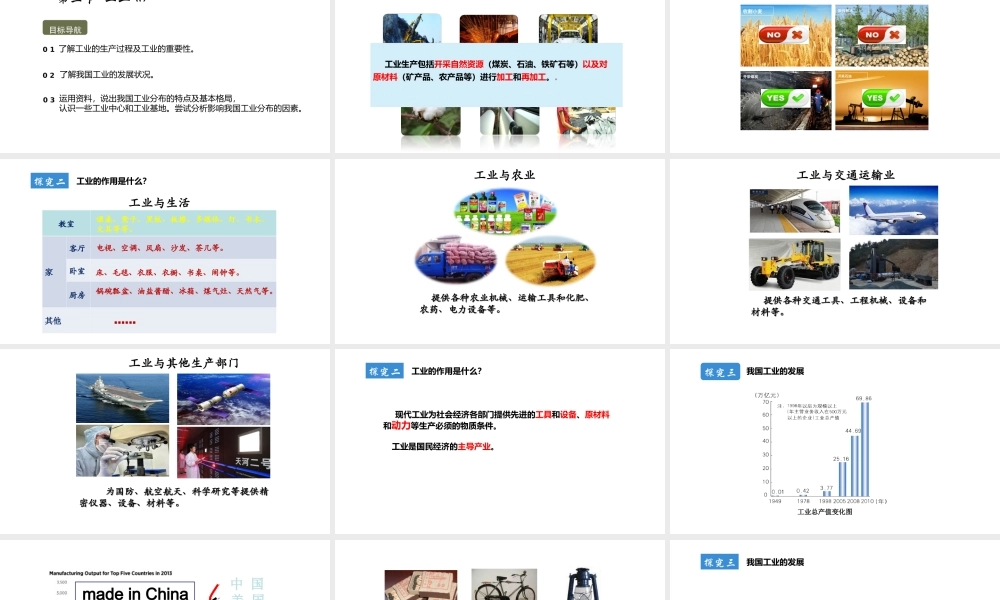 八年级地理上册 第四章 中国的经济发展 第三节工业第1课时教学课件 （新版）新人教版-（新版）新人教版初中八年级上册地理课件