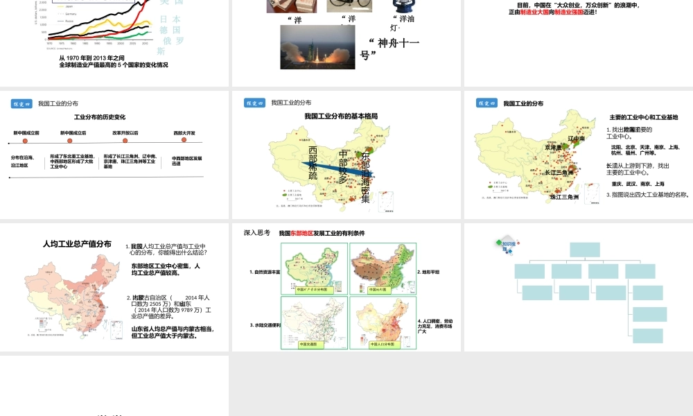 八年级地理上册 第四章 中国的经济发展 第三节工业第1课时教学课件 （新版）新人教版-（新版）新人教版初中八年级上册地理课件