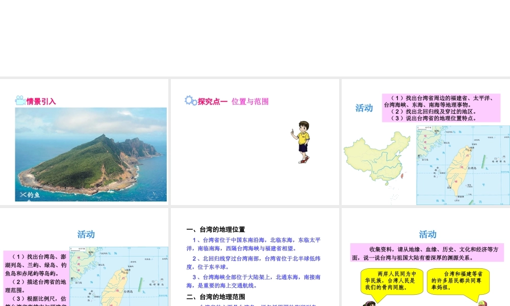 八年级地理下册 第八章 第二节 台湾省的地理环境与经济发展课件 （新版）湘教版-（新版）湘教版初中八年级下册地理课件