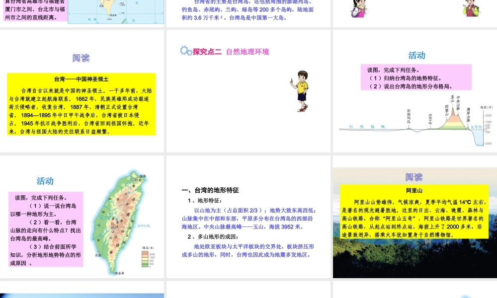 八年级地理下册 第八章 第二节 台湾省的地理环境与经济发展课件 （新版）湘教版-（新版）湘教版初中八年级下册地理课件