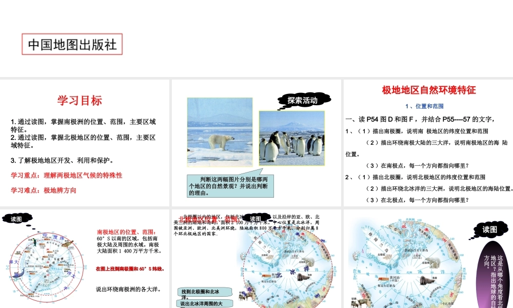 八年级地理下册 6.5《极地地区》课件1 中图版-中图版初中八年级下册地理课件