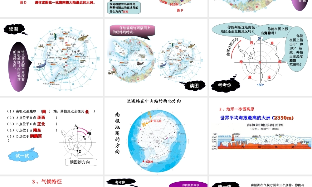 八年级地理下册 6.5《极地地区》课件1 中图版-中图版初中八年级下册地理课件