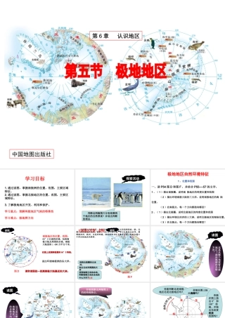 八年级地理下册 6.5《极地地区》课件1 中图版-中图版初中八年级下册地理课件