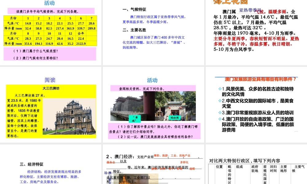 八年级地理下册 第七章 第二节 澳门特别行政区的旅游文化特色课件 （新版）湘教版-（新版）湘教版初中八年级下册地理课件