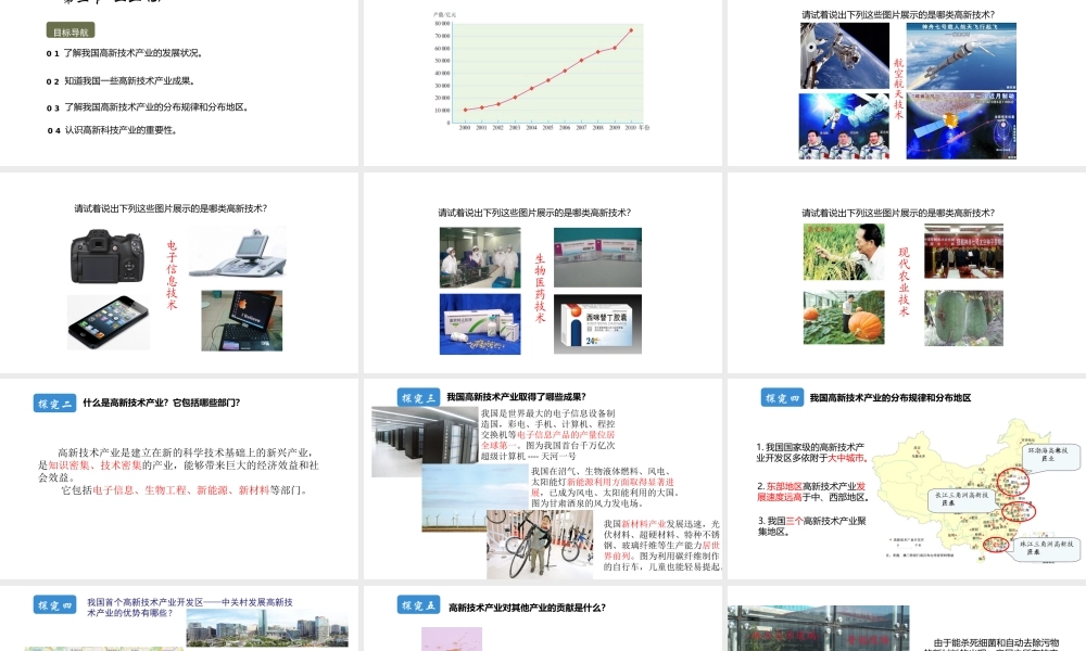 八年级地理上册 第四章 中国的经济发展 第三节工业第2课时教学课件 （新版）新人教版-（新版）新人教版初中八年级上册地理课件