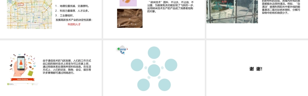 八年级地理上册 第四章 中国的经济发展 第三节工业第2课时教学课件 （新版）新人教版-（新版）新人教版初中八年级上册地理课件