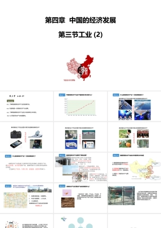 八年级地理上册 第四章 中国的经济发展 第三节工业第2课时教学课件 （新版）新人教版-（新版）新人教版初中八年级上册地理课件