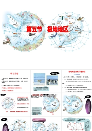 八年级地理下册 6.5《极地地区》课件2 中图版-中图版初中八年级下册地理课件