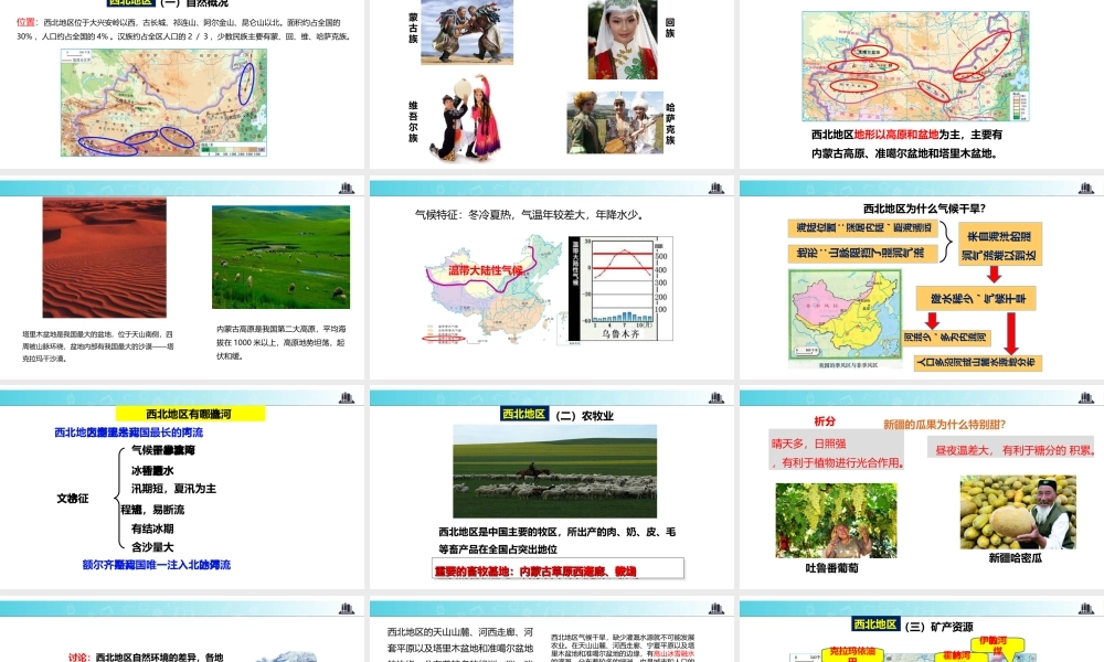 八年级地理下册 5.3西北地区和青藏地区课件 （新版）湘教版-（新版）湘教版初中八年级下册地理课件