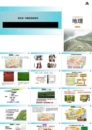 八年级地理下册 5.3西北地区和青藏地区课件 （新版）湘教版-（新版）湘教版初中八年级下册地理课件
