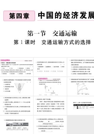 八年级地理上册 第四章 中国的经济发展 第一节 交通运输（第1课时 交通运输方式的选择）作业课件 （新版）新人教版-（新版）新人教版初中八年级上册地理课件