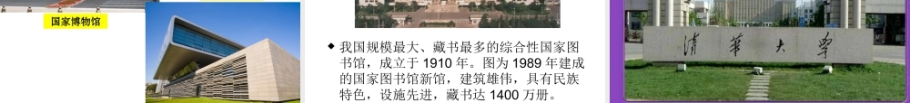 八年级地理下册 8.1 北京市的城市特征与建设成就课件 （新版）湘教版-（新版）湘教版初中八年级下册地理课件