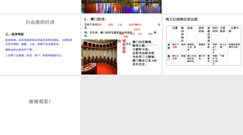 八年级地理下册 第七章 第二节 澳门特别行政区的旅游文化特色课件（1）（新版）湘教版-（新版）湘教版初中八年级下册地理课件