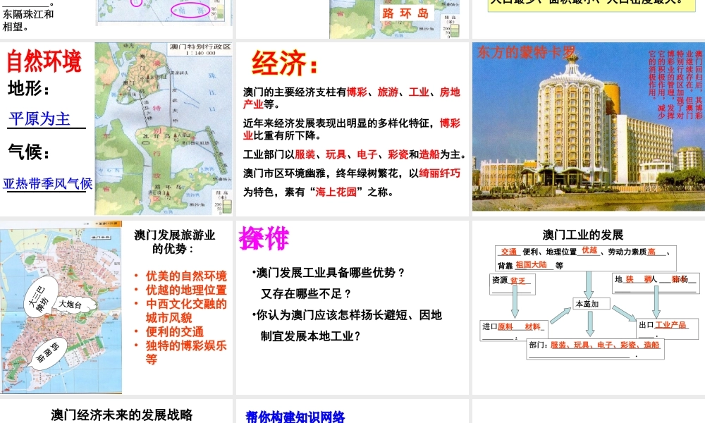 八年级地理下册 第七章 第二节 澳门特别行政区的旅游文化特色课件（2）（新版）湘教版-（新版）湘教版初中八年级下册地理课件