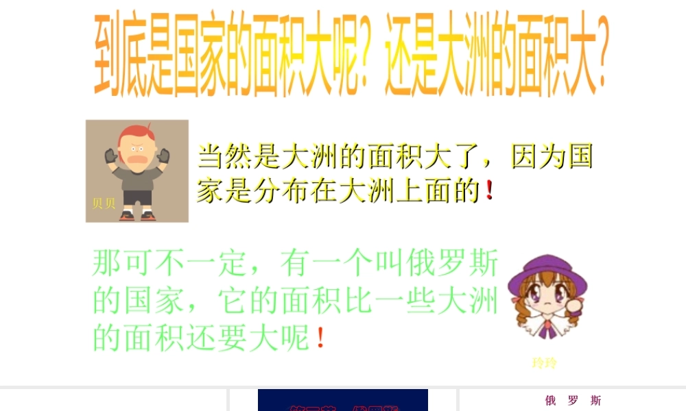 八年级地理下册 第八章 第三节 俄罗斯教学课件 湘教版-湘教版初中八年级下册地理课件