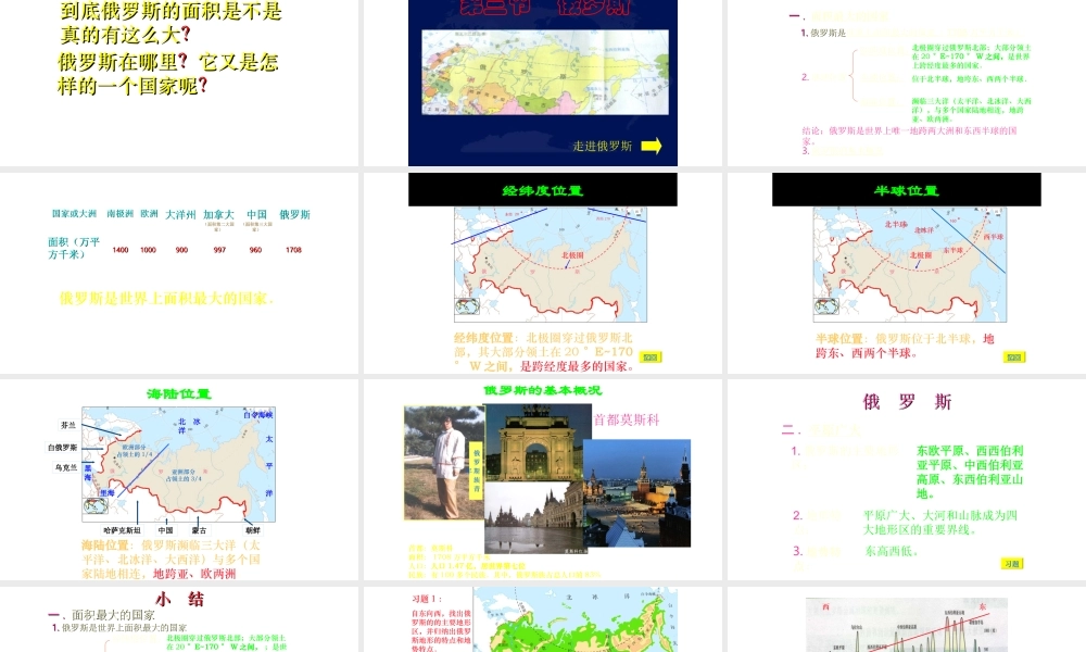 八年级地理下册 第八章 第三节 俄罗斯教学课件 湘教版-湘教版初中八年级下册地理课件