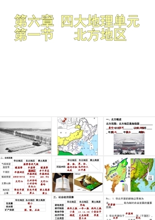 八年级地理下册 6.1 北方地区课件 （新版）粤教版-（新版）粤教版初中八年级下册地理课件