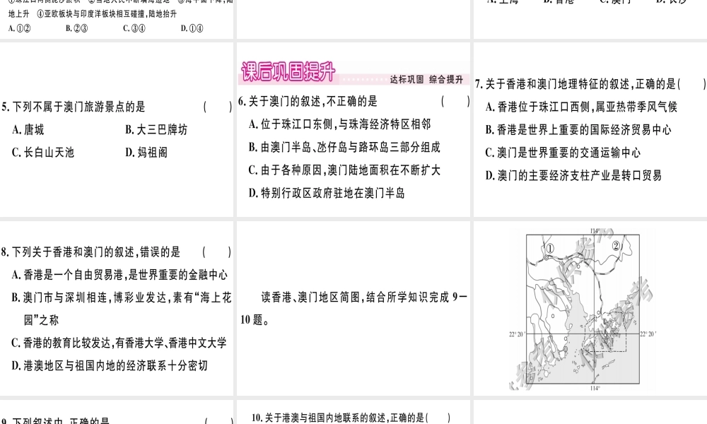 八年级地理下册 第七章 第二节 澳门特别行政区的旅游文化特色习题课件 （新版）湘教版-（新版）湘教版初中八年级下册地理课件