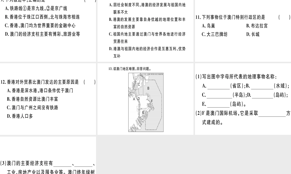八年级地理下册 第七章 第二节 澳门特别行政区的旅游文化特色习题课件 （新版）湘教版-（新版）湘教版初中八年级下册地理课件