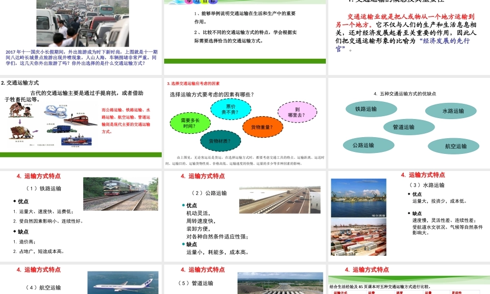 八年级地理上册 第四章 中国的经济发展 第一节交通运输第1课时教学课件 （新版）新人教版-（新版）新人教版初中八年级上册地理课件