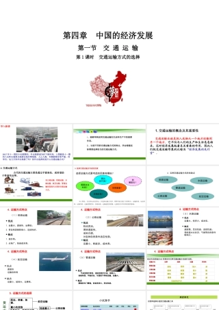 八年级地理上册 第四章 中国的经济发展 第一节交通运输第1课时教学课件 （新版）新人教版-（新版）新人教版初中八年级上册地理课件